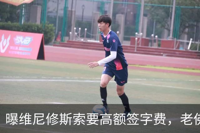 曝维尼修斯索要高额签字费，老佛爷明确拒绝，留欧洲只能选阿森纳
