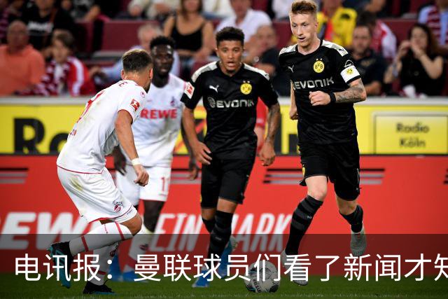 电讯报：曼联球员们看了新闻才知道滕哈格将留任
