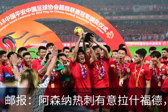 邮报：阿森纳热刺有意拉什福德，但他不太愿意再留在英超效力