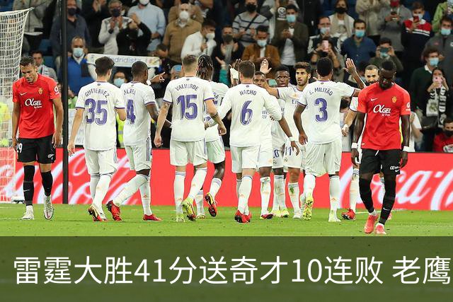 雷霆大胜41分送奇才10连败 老鹰不敌猛龙3连败